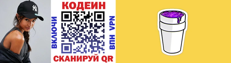 Кодеиновый сироп Lean Purple Drank  Кимры 